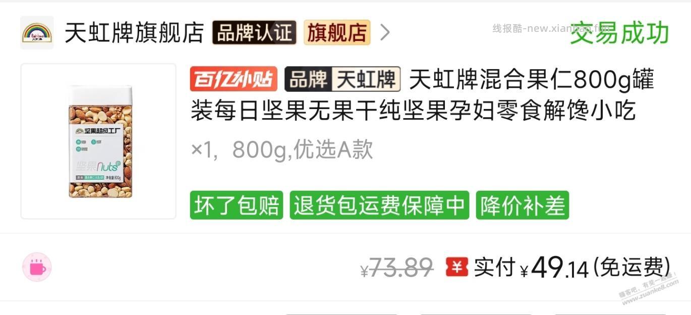 天虹的坚果比沃隆好 - 线报酷