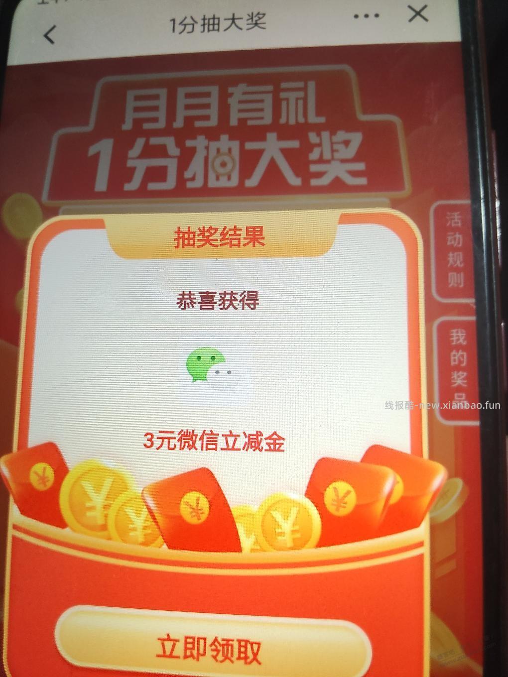 广东建行建粤有礼 - 线报酷