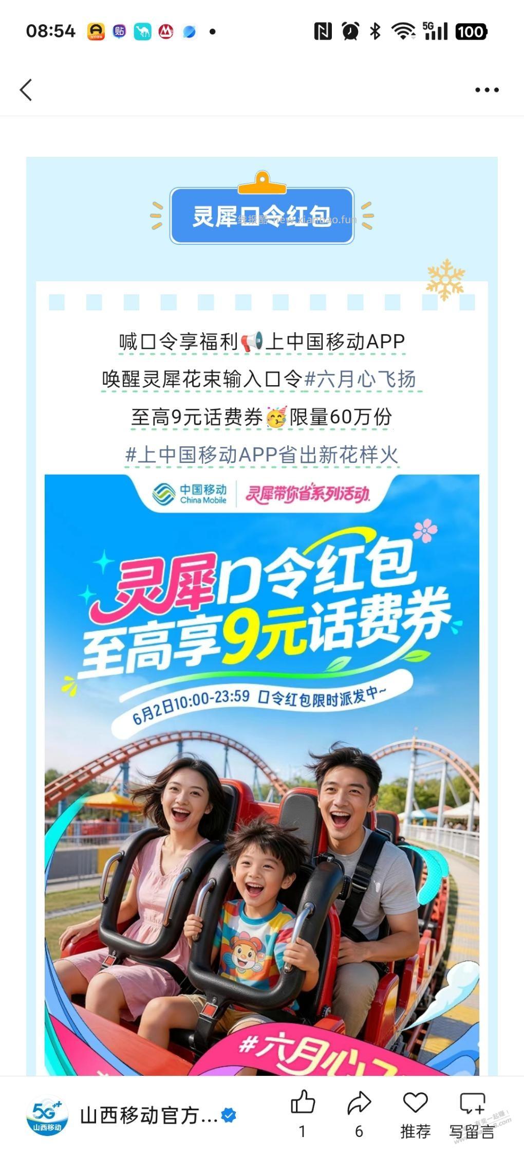 十点移动口令 - 线报酷