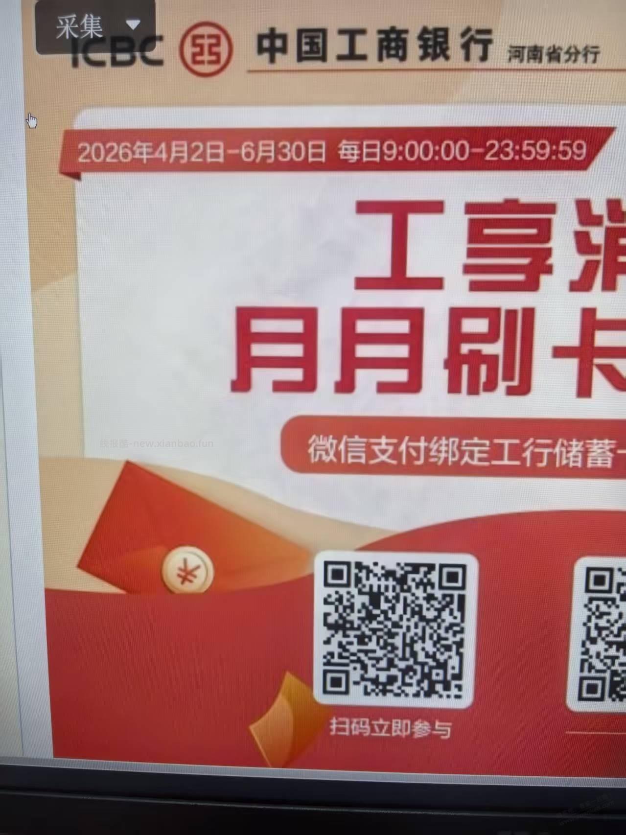 工行河南分行，月月刷10元毛 - 线报酷