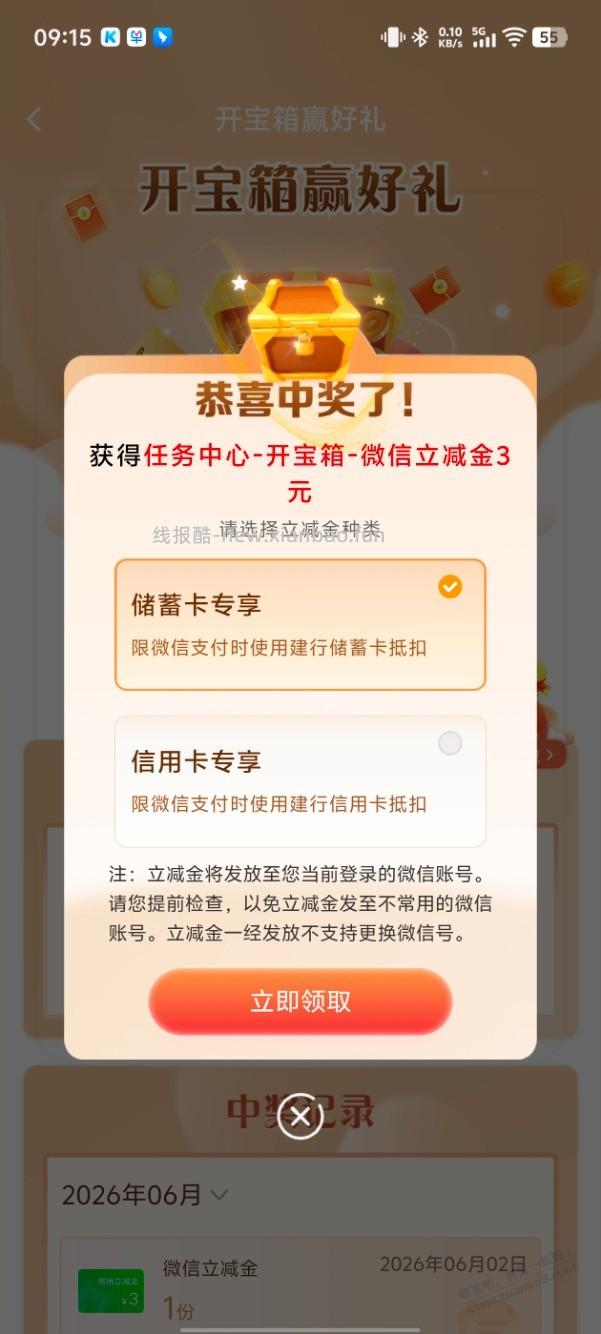 放水中~刚中3 - 建.衍 开宝箱 - 线报酷