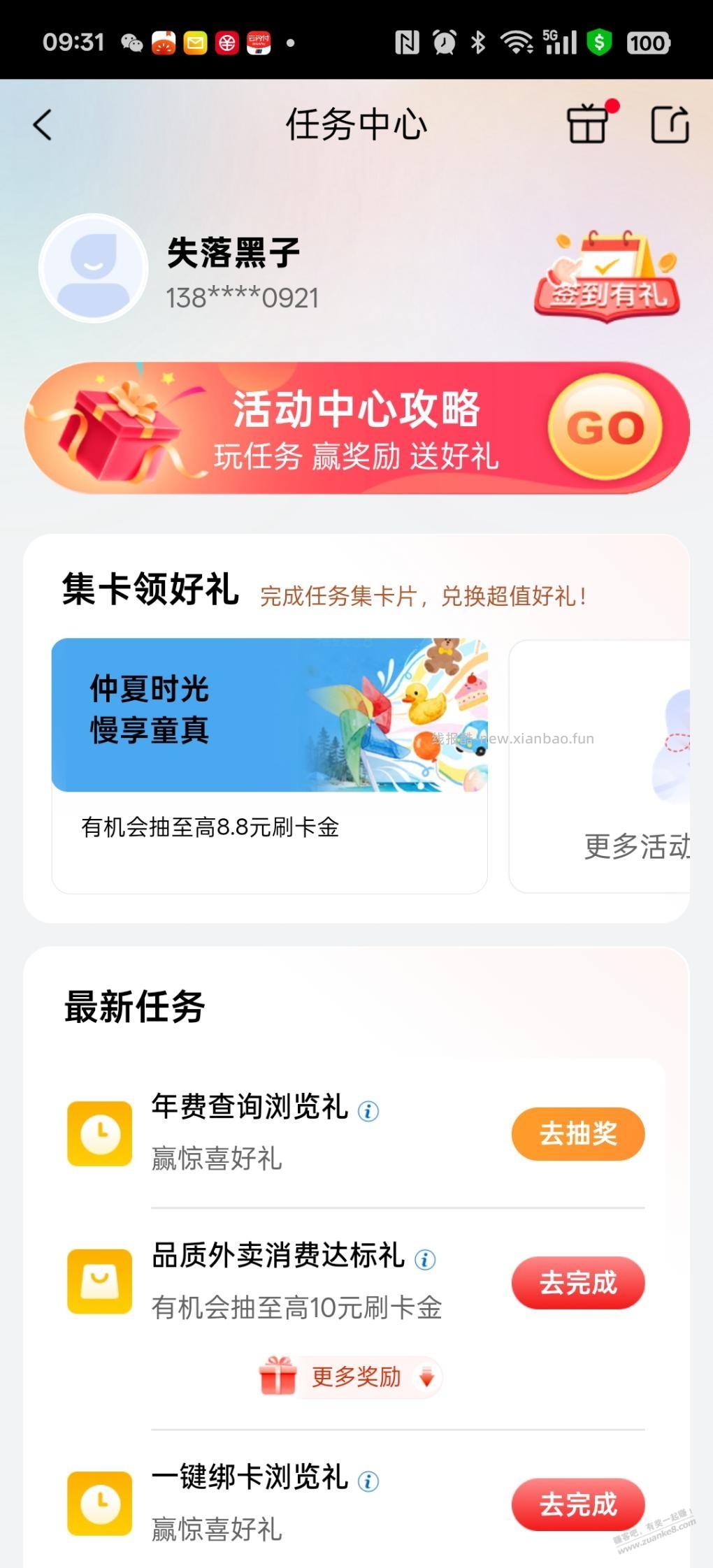 工行任务更新了 - 线报酷