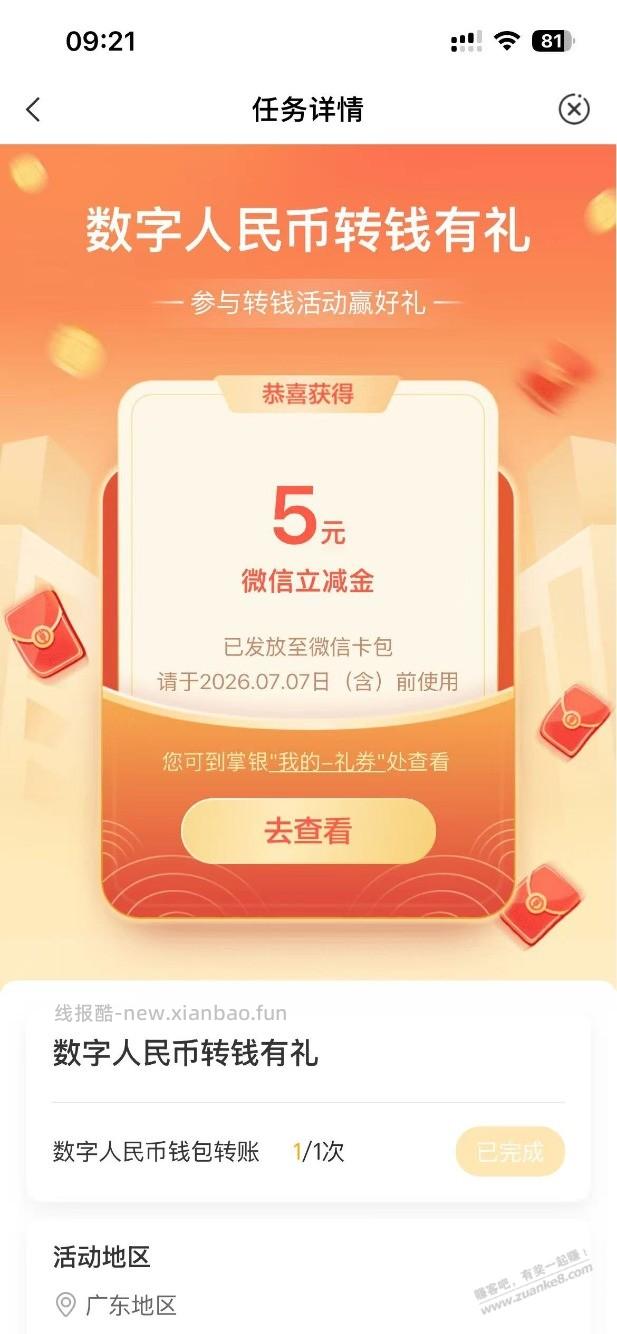 农行，数字人民币，直接转账，转了以后 自动就出来抽奖了 - 线报酷