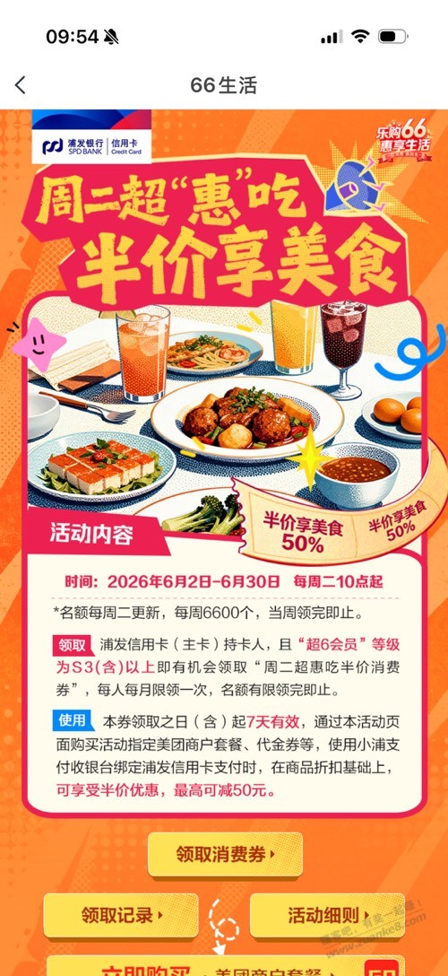 浦发周二券限制s3了 - 线报酷