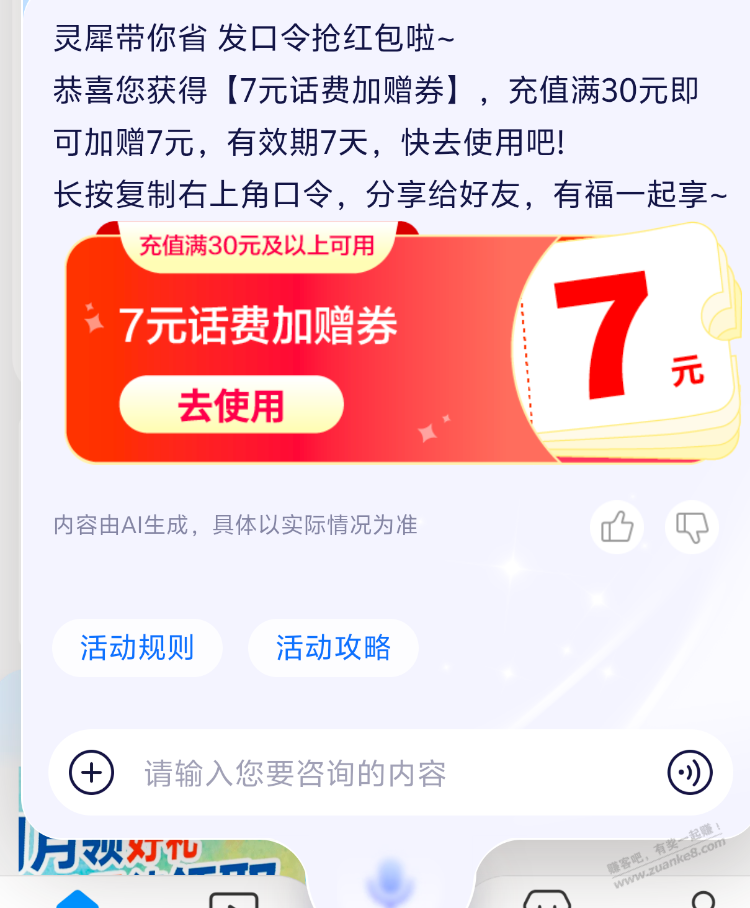 移动αρρ -底部中间 ai 给灵犀 话费 - 线报酷