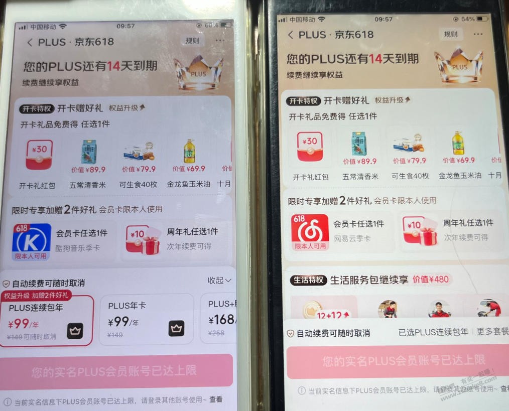 不懂就问，名下只有2个PLUS，为什么不给续费 - 线报酷