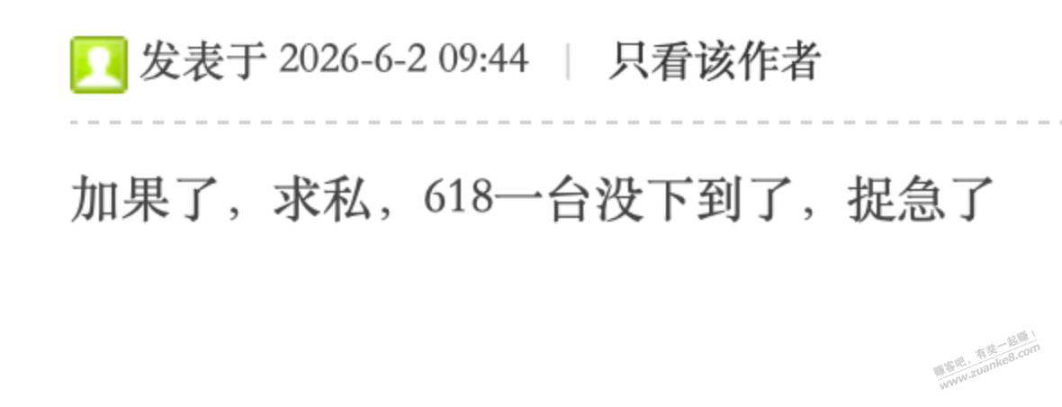 618有感,发线报的人还会被喷 - 线报酷 618有感,发线报的人还会被喷 - 线报酷