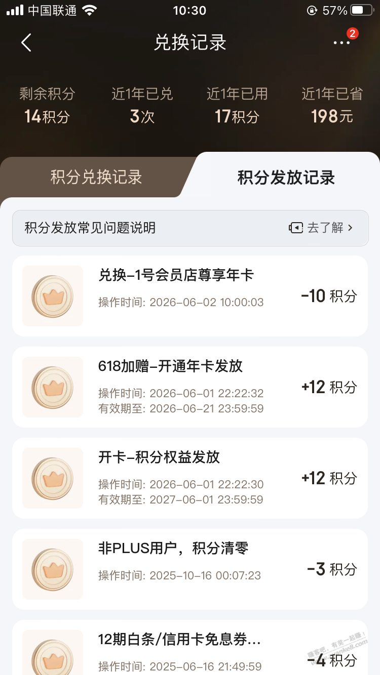 京东plus那个1号店年卡补货了吗 - 线报酷