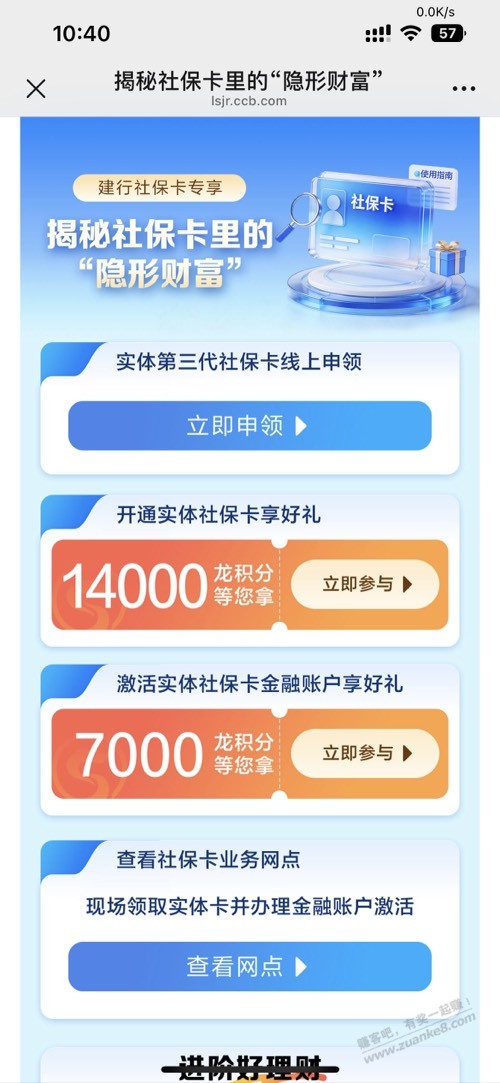 有人支持加果私发模式，那来，上个月有激活建行社保卡的加果私我，十几块大毛 - 线报酷