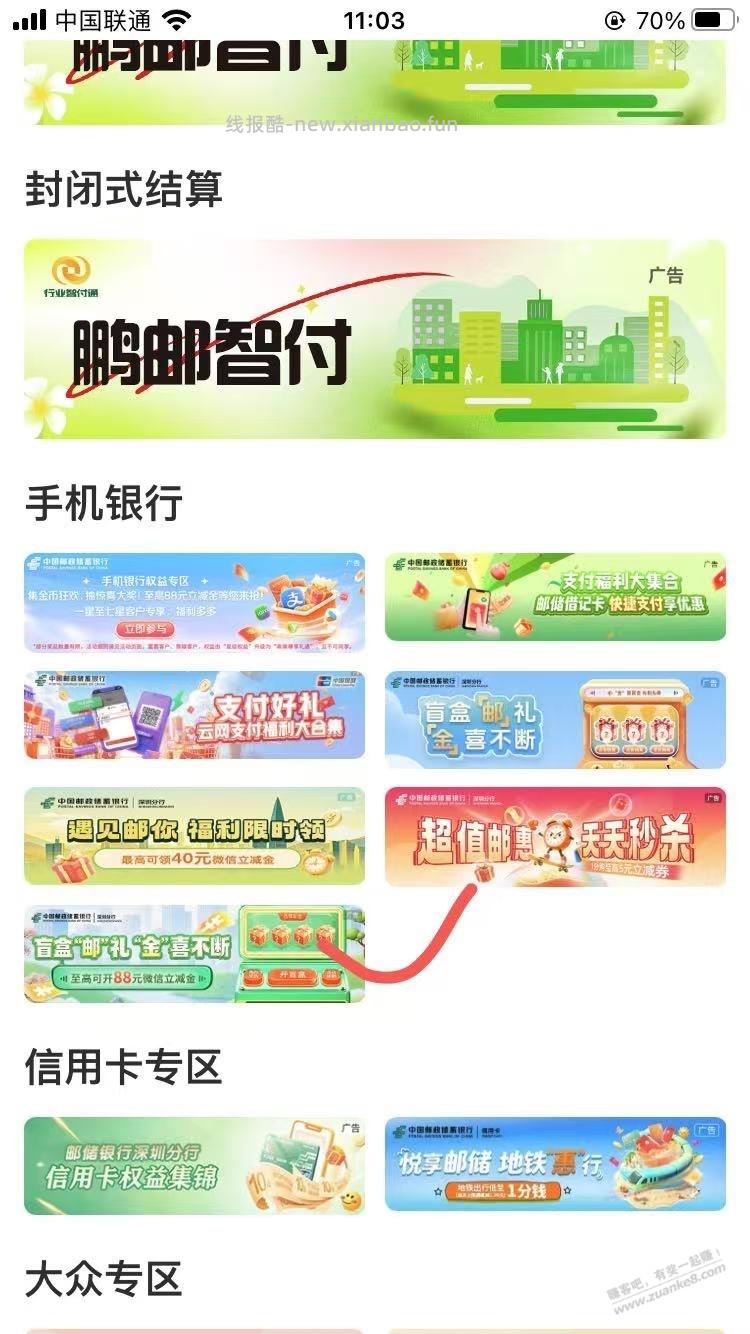 邮储银行app1.8元大毛 - 线报酷