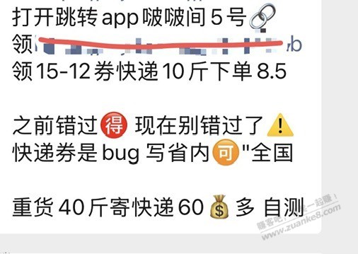京东快递8块多寄10斤 - 线报酷