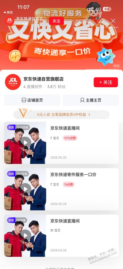 京东快递8块多寄10斤 - 线报酷