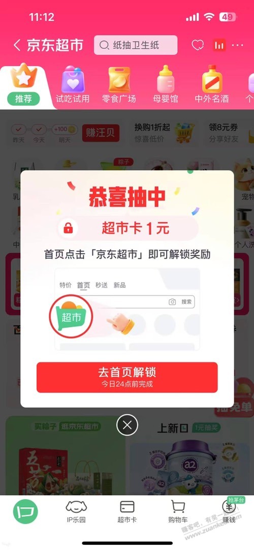 1块京东超市卡又有了 - 线报酷