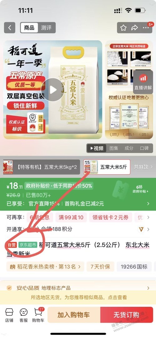 1块京东超市卡又有了 - 线报酷