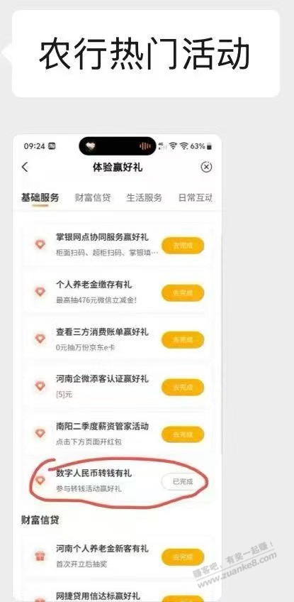 速度必中农行5元微信立减金5元毛 - 线报酷