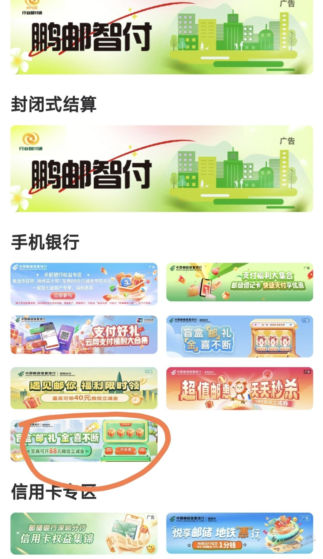 邮储微信立减金 - 线报酷