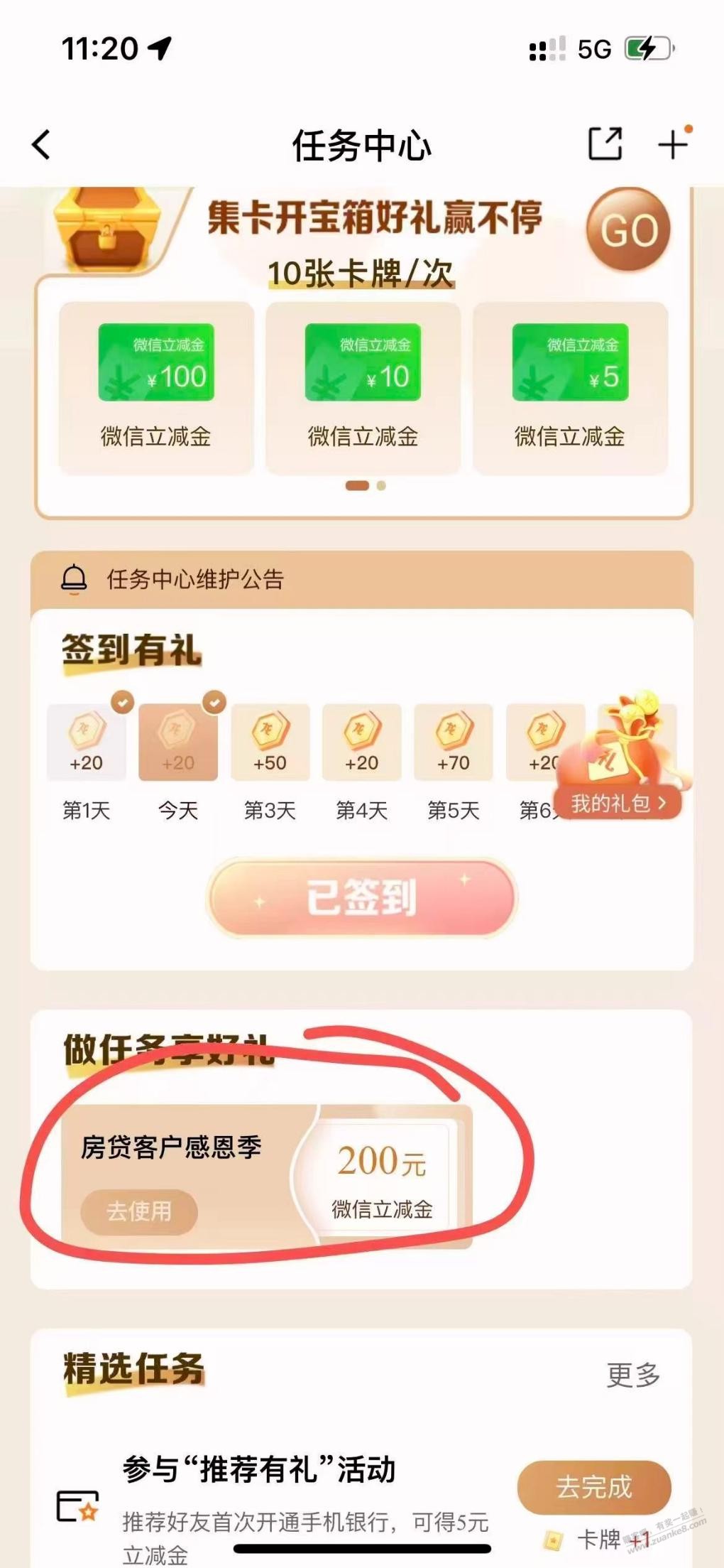 有建行房贷的，每人200立减金 - 线报酷