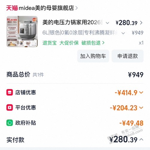 美的6L电饭锅神价了100+到手 - 线报酷 美的6L电饭锅神价了100+到手 - 线报酷