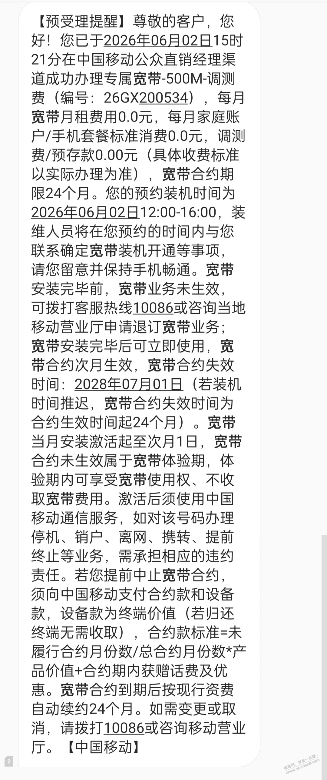 广西移动继1元60G等后,又来了永久0元500m宽带 - 线报酷 广西移动继1元60G等后,又来了永久0元500m宽带 - 线报酷