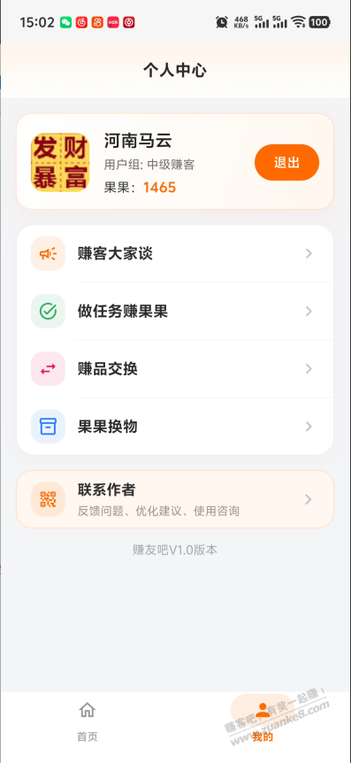 赚友吧App 上线啦,欢迎吧友测试。 - 线报酷 赚友吧App 上线啦,欢迎吧友测试。 - 线报酷