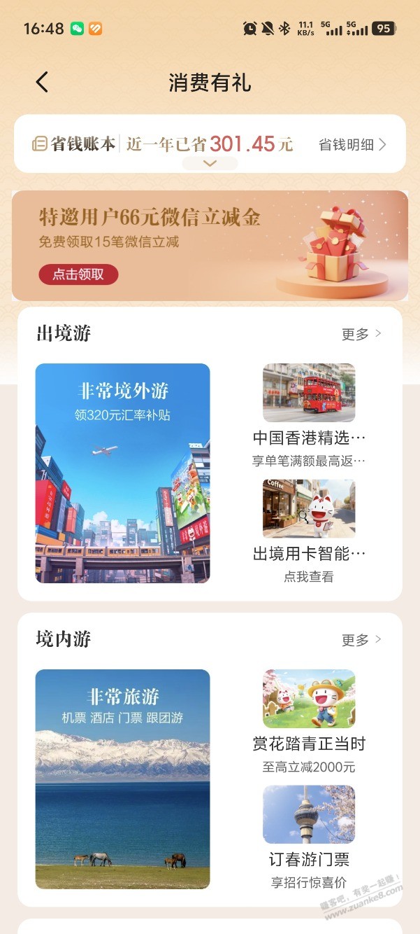 掌上生活收腰66 - 线报酷