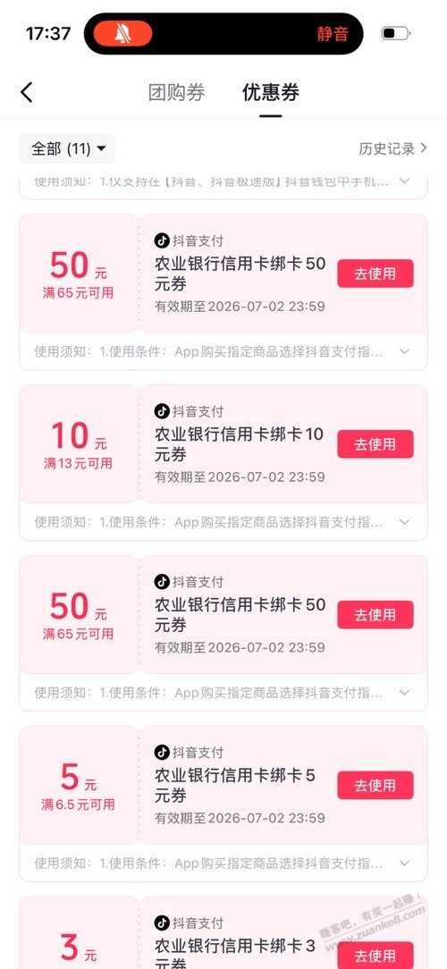 抖音绑定农行xing/用卡支付券和金怎么用？ - 线报酷