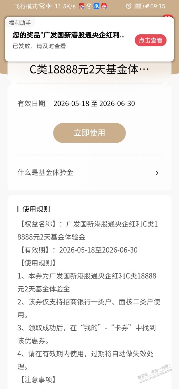 招行体验金 黑号也有 5个!(6月2日) - 线报酷 招行体验金 黑号也有 5个!(6月2日) - 线报酷