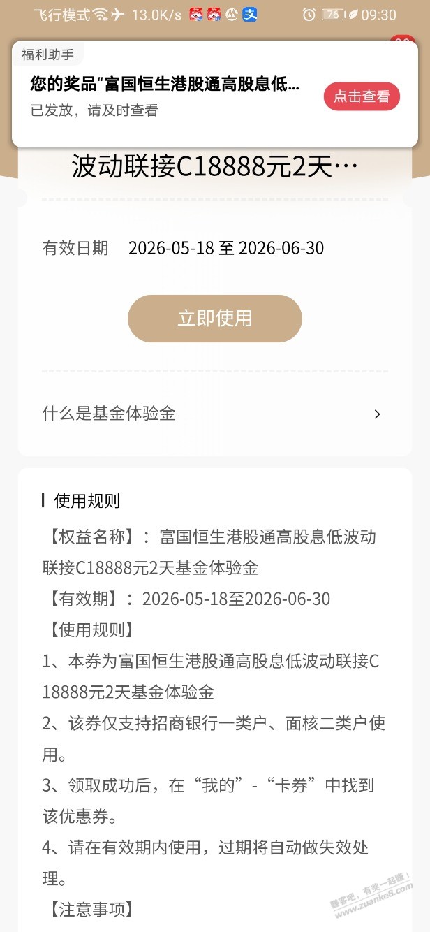 招行体验金 黑号也有 5个!(6月2日) - 线报酷 招行体验金 黑号也有 5个!(6月2日) - 线报酷
