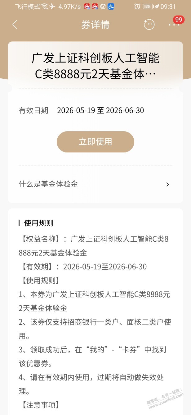 招行体验金 黑号也有 5个!(6月2日) - 线报酷 招行体验金 黑号也有 5个!(6月2日) - 线报酷