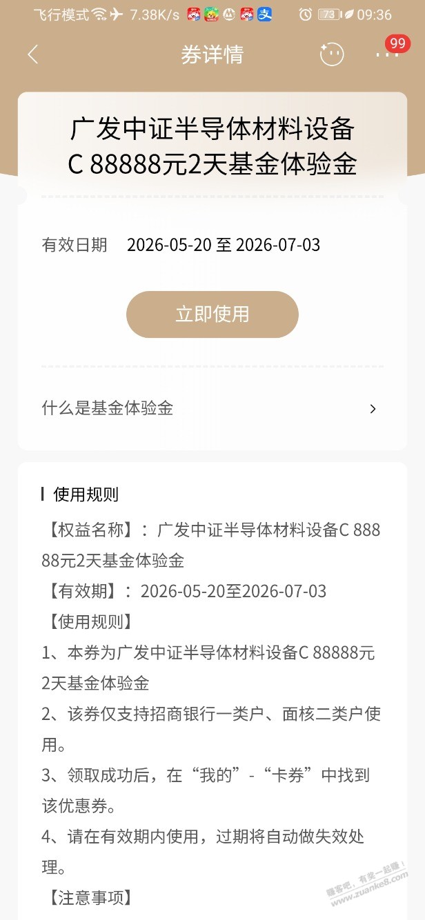 招行体验金 黑号也有 5个!(6月2日) - 线报酷 招行体验金 黑号也有 5个!(6月2日) - 线报酷