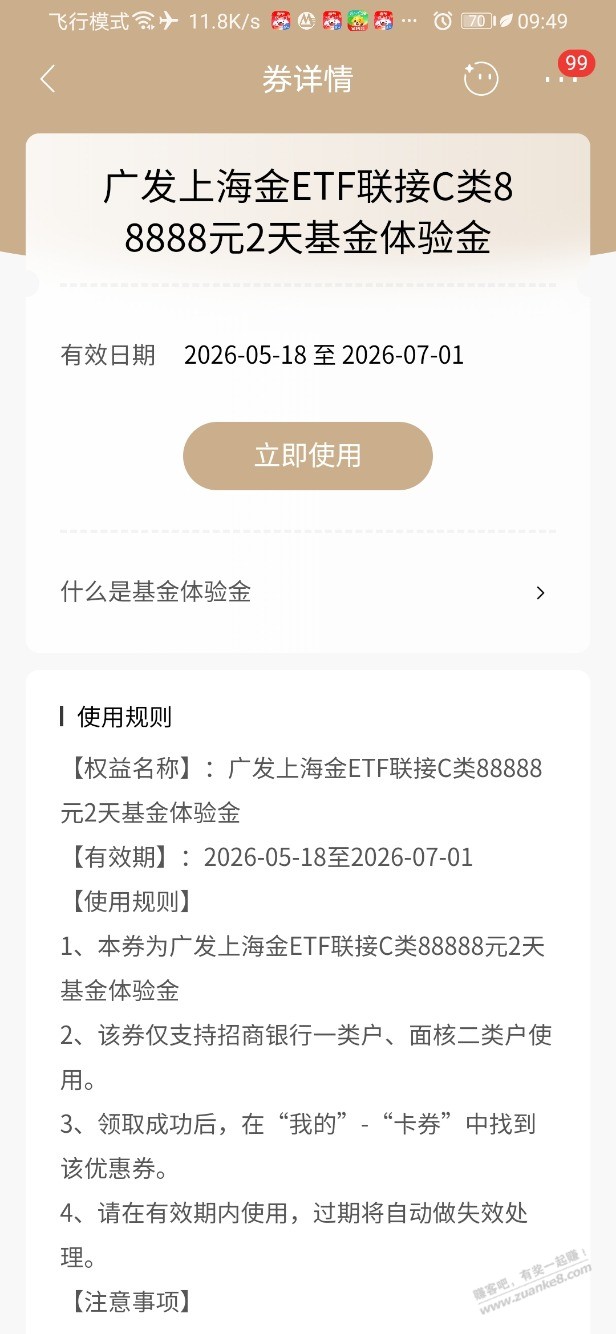 招行体验金 黑号也有 5个!(6月2日) - 线报酷 招行体验金 黑号也有 5个!(6月2日) - 线报酷