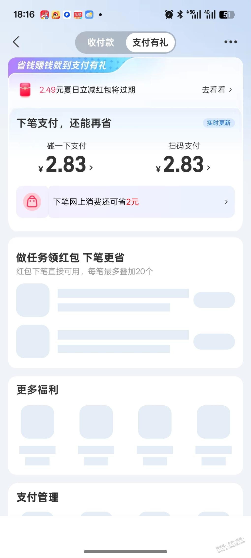支付宝碰一下有水 - 线报酷