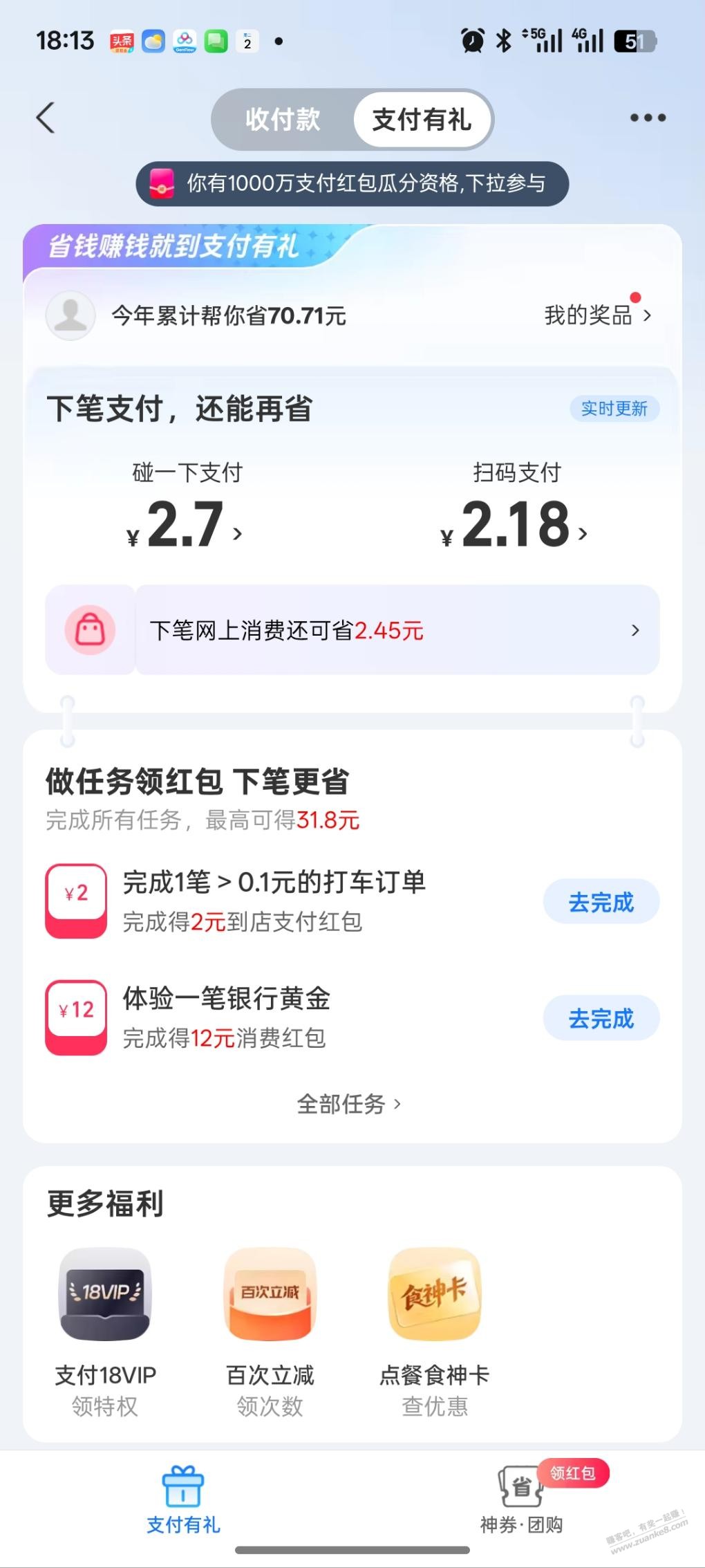 支付宝碰一下有水 - 线报酷