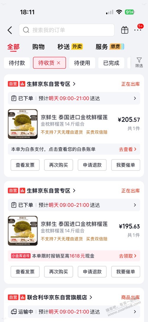 京东榴莲去看看，百亿补贴 - 线报酷