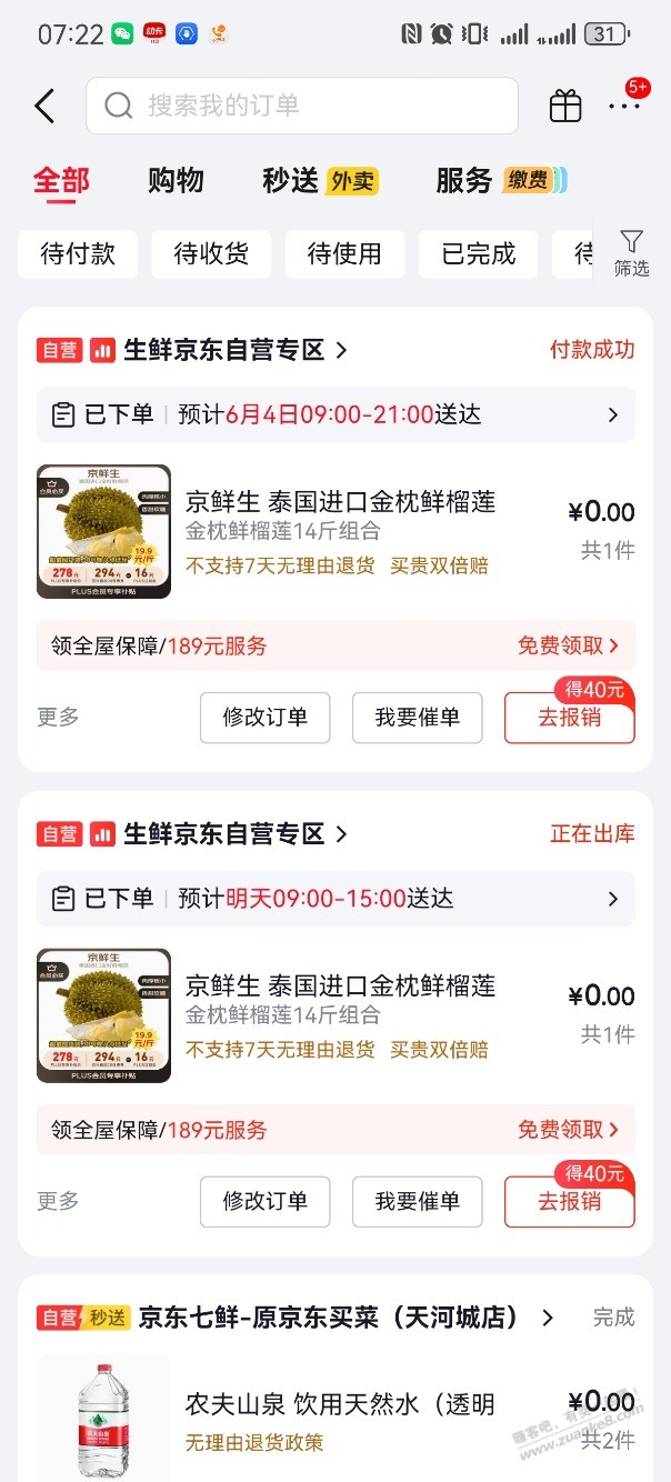 京东榴莲去看看，百亿补贴 - 线报酷