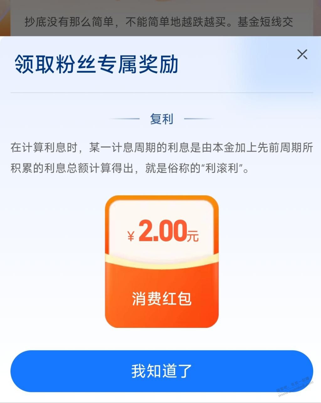 中欧财富可以领了，2元 - 线报酷