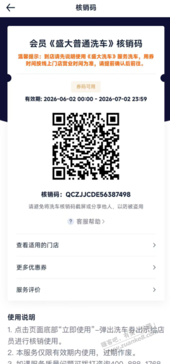 送2张汽车之家的洗车券， 牛逼的人自取。 - 线报酷