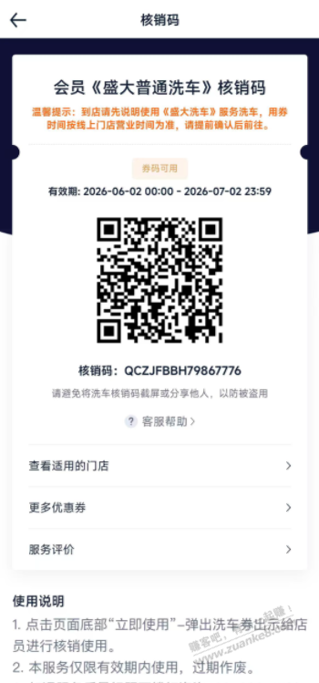 送2张汽车之家的洗车券， 牛逼的人自取。 - 线报酷