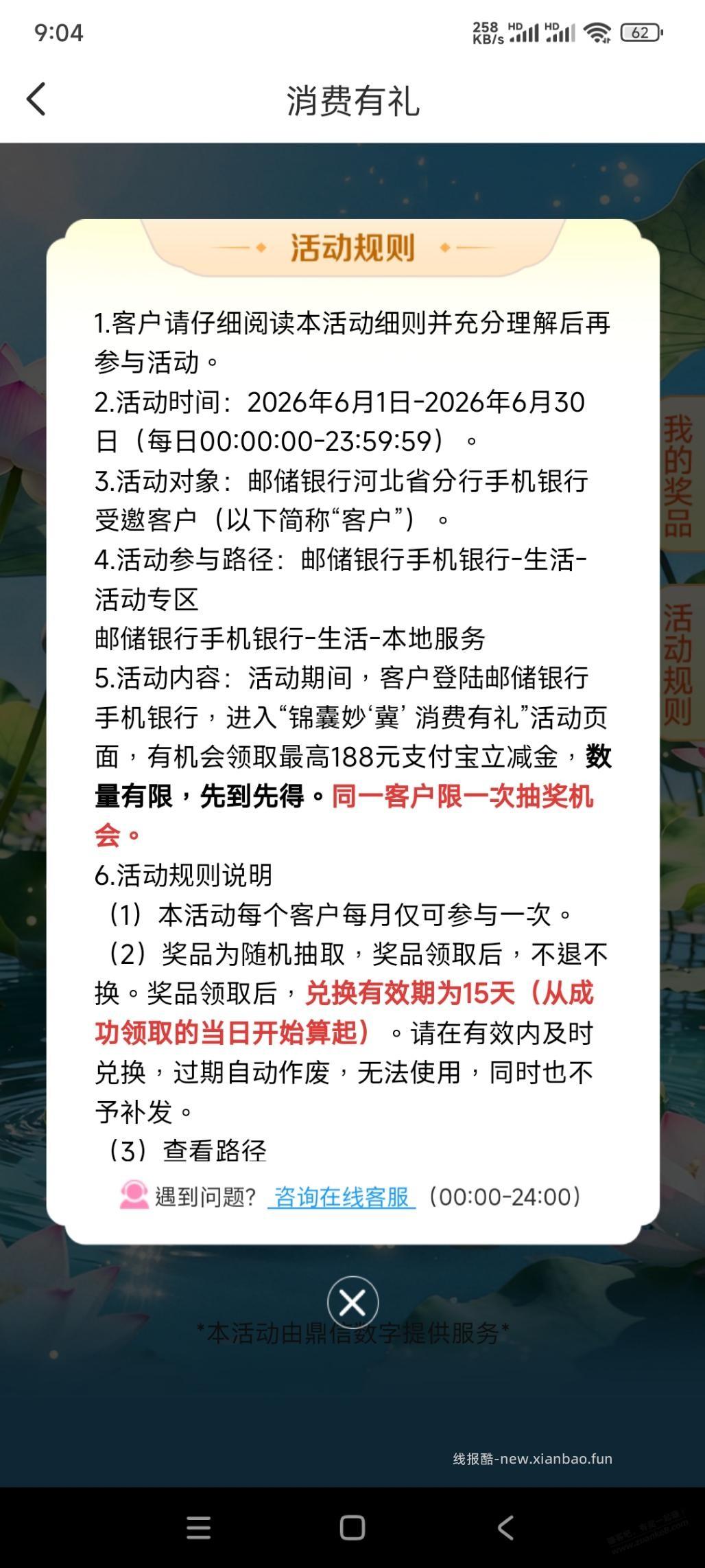 河北邮政领立减金 - 线报酷