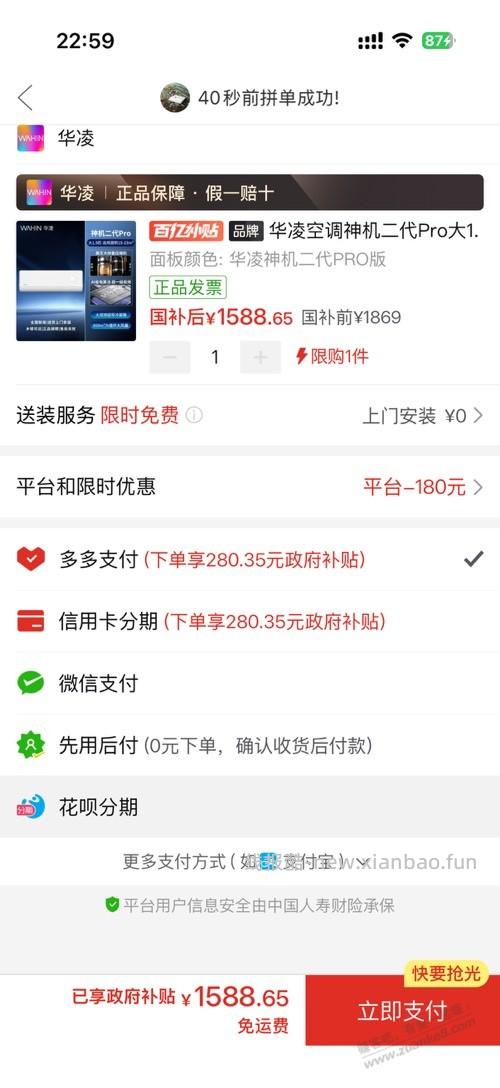 拼多多华菱二代pro1588好价 - 线报酷