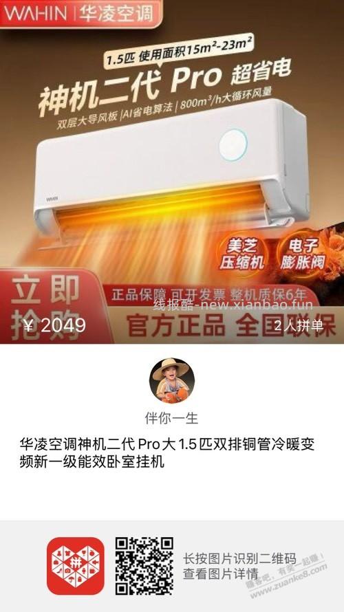 拼多多华菱二代pro1588好价 - 线报酷