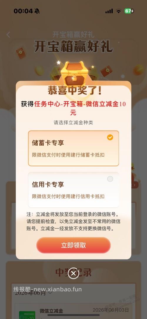建行宝箱有点水 - 线报酷