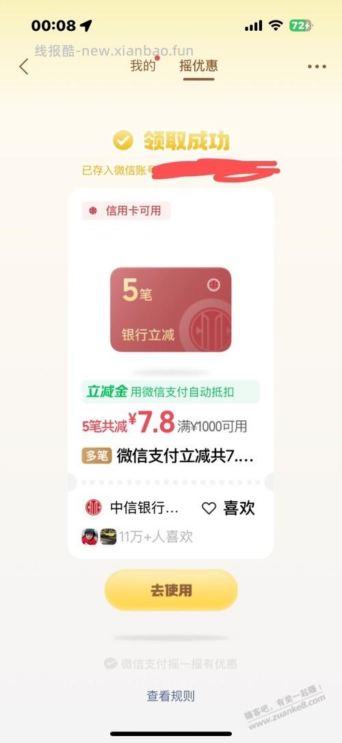 摇一摇水 - 线报酷