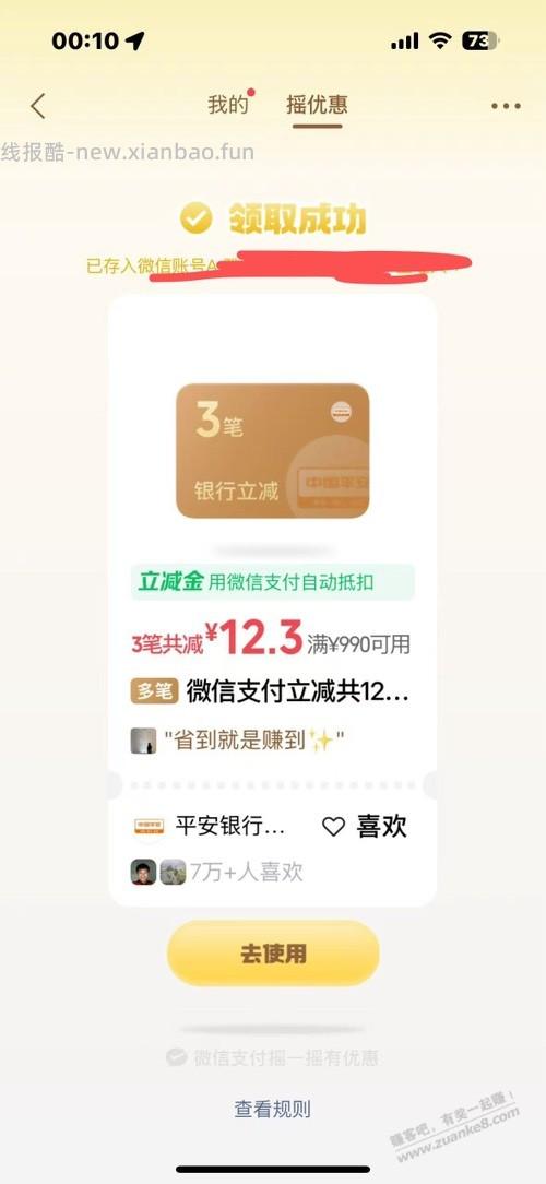摇一摇水 - 线报酷