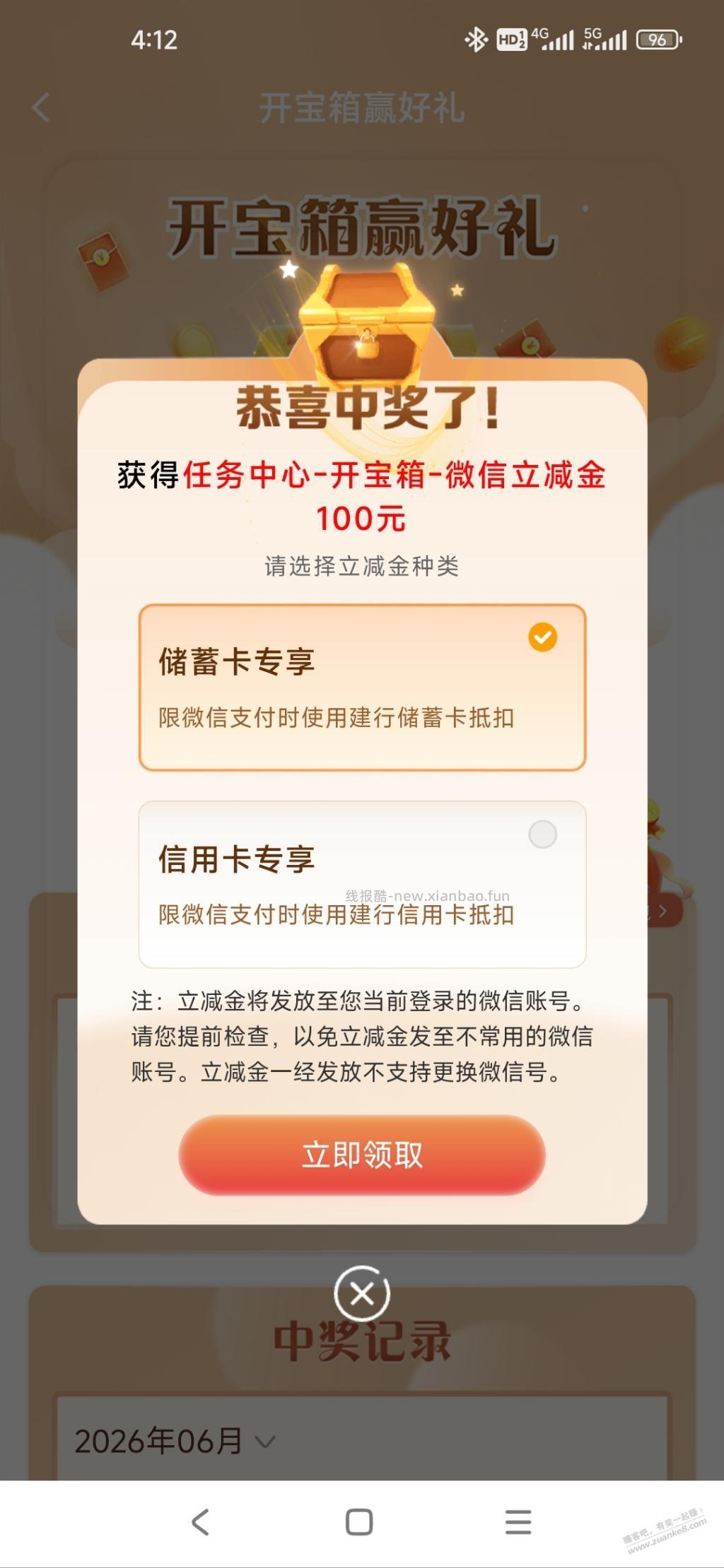 建行宝箱有水！100 立减金！ - 线报酷