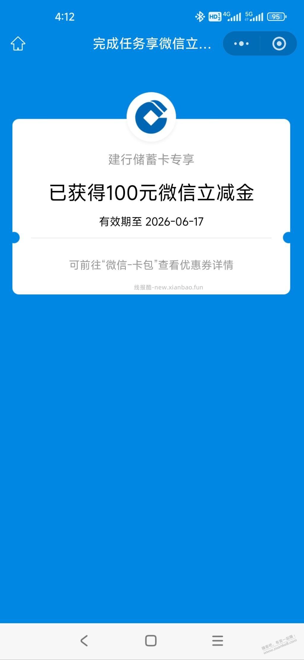 建行宝箱有水！100 立减金！ - 线报酷