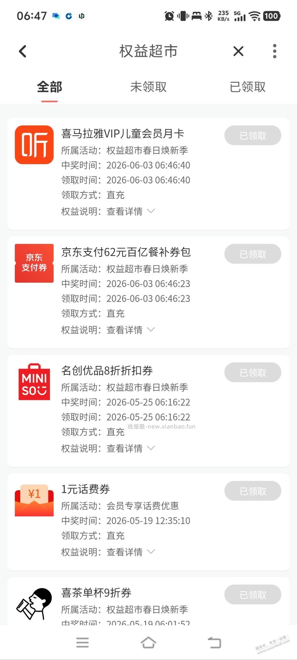 联通小水，自测！ - 线报酷