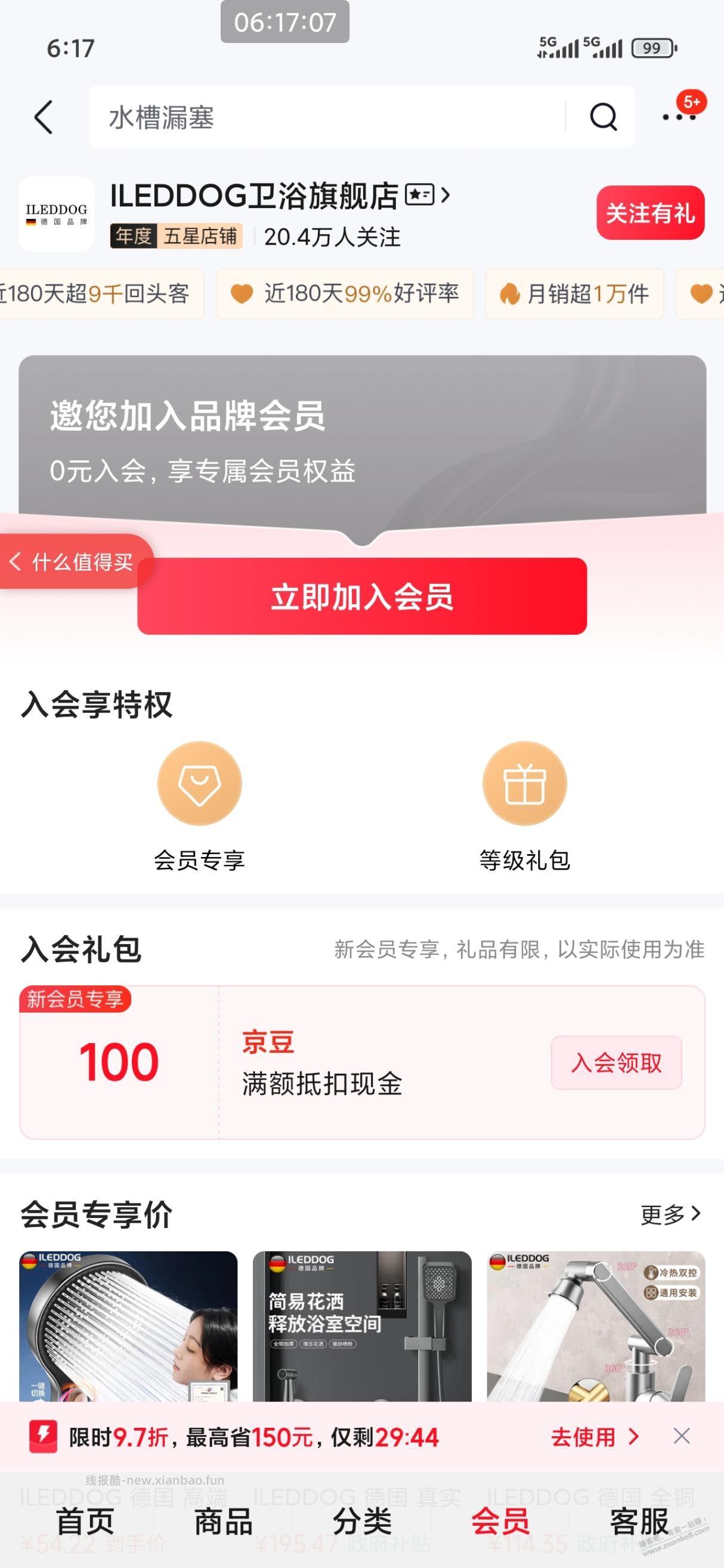入会 110 豆 - 线报酷