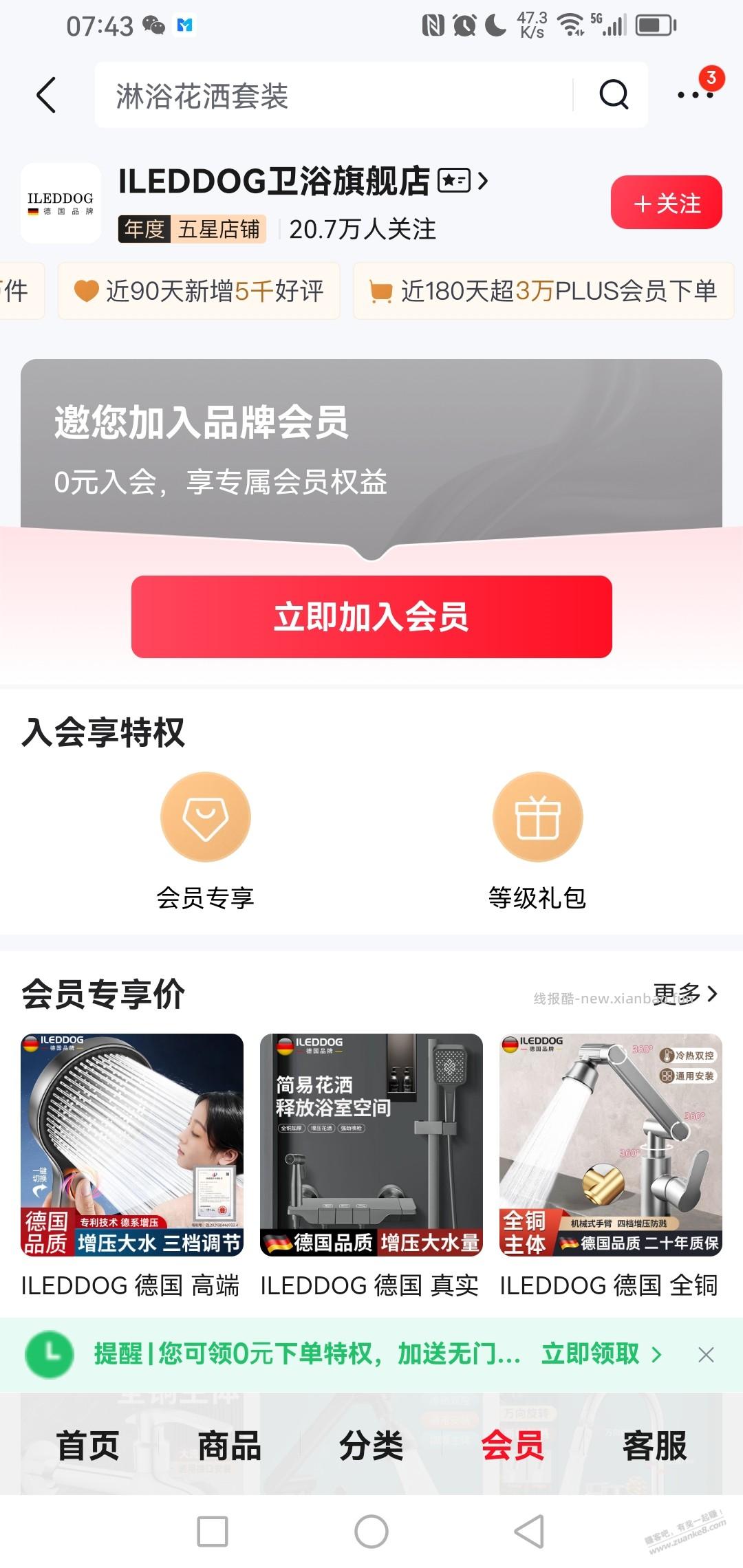 入会 110 豆 - 线报酷