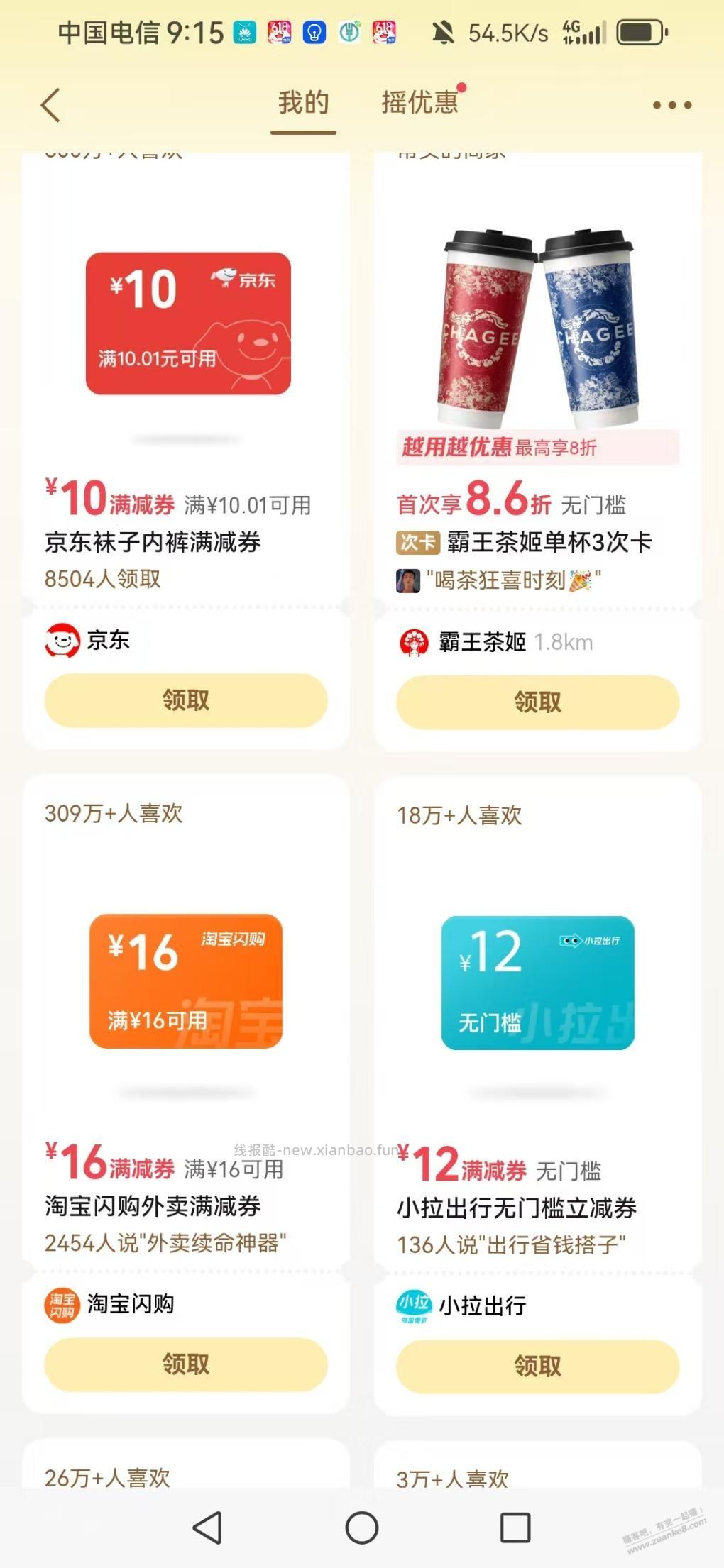 微信摇一摇页面部分号有闪购16元，不需要摇一摇 - 线报酷